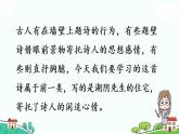 部編版語文六年級上冊 18《古詩三首 》第3課時 PPT課件+素材