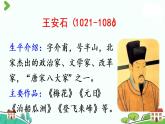 部編版語文六年級上冊 18《古詩三首 》第3課時 PPT課件+素材