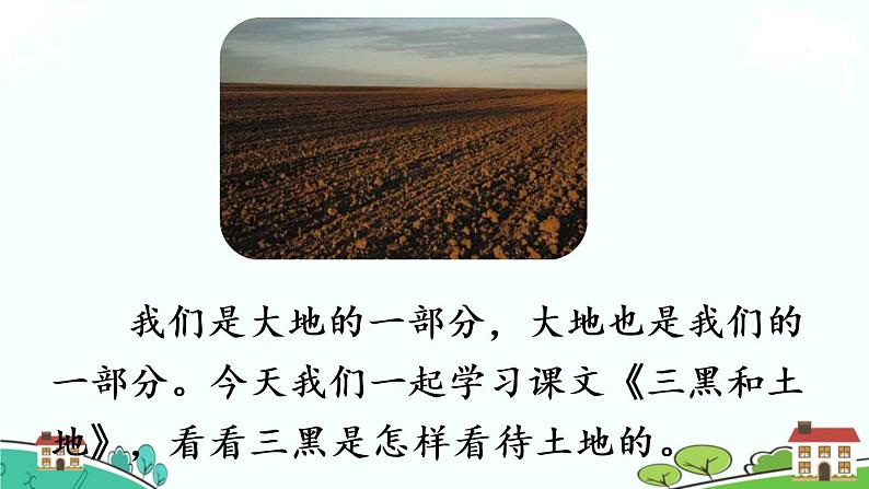 20.三黑和土地第3页