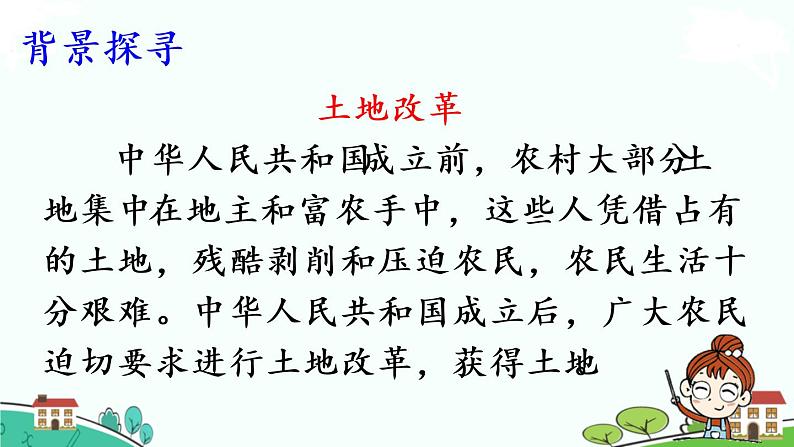 20.三黑和土地第5页