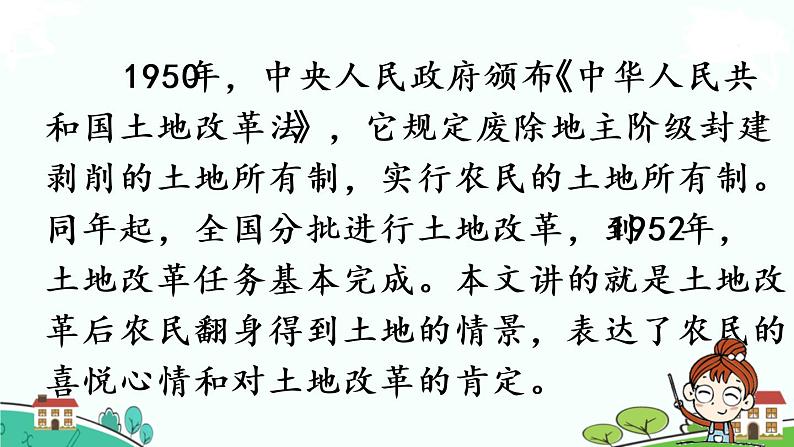 20.三黑和土地第6页