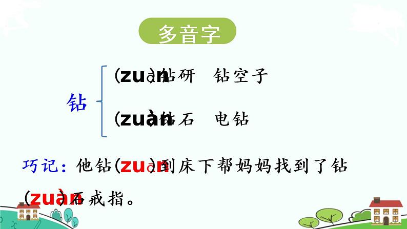 20.三黑和土地第8页