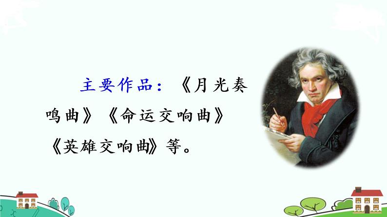 部编版语文六年级上册 23.《月光曲》PPT课件+素材04