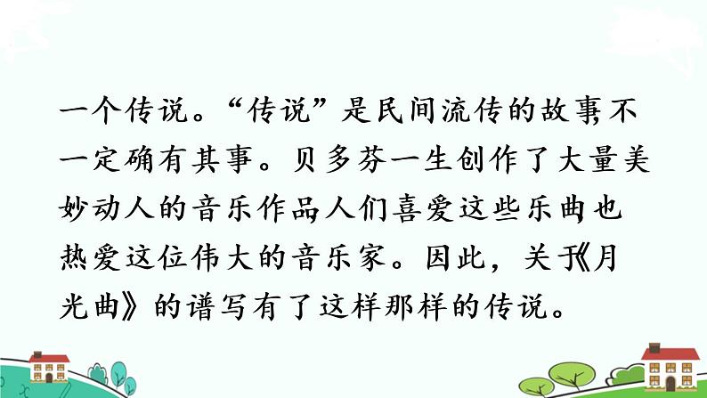 部编版语文六年级上册 23.《月光曲》PPT课件+素材06