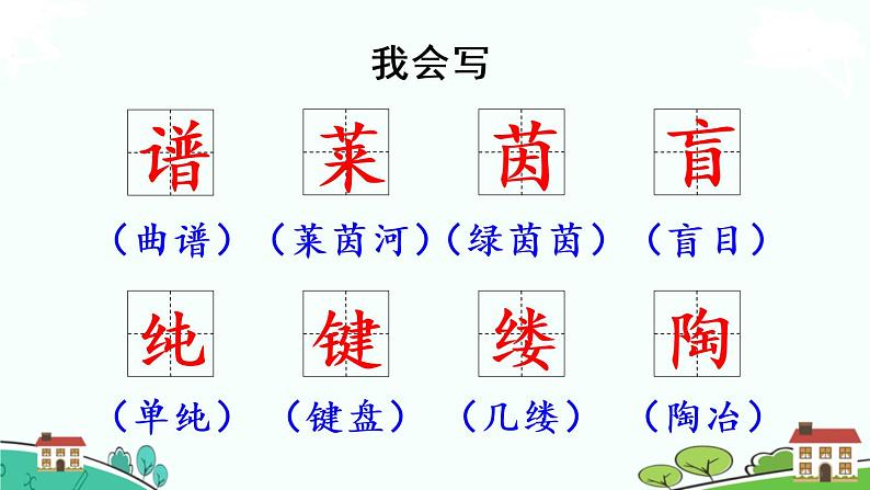 部编版语文六年级上册 23.《月光曲》PPT课件+素材07