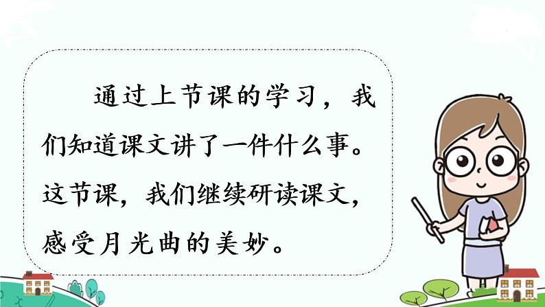 部编版语文六年级上册 23.《月光曲》PPT课件+素材02