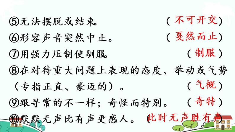 部编版语文六年级上册 24.《京剧趣谈》PPT课件+素材06