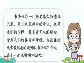 部編版語文六年級上冊 口語交際：聊聊書法 PPT課件