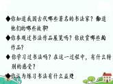 部編版語文六年級上冊 口語交際：聊聊書法 PPT課件