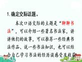 部編版語文六年級上冊 口語交際：聊聊書法 PPT課件