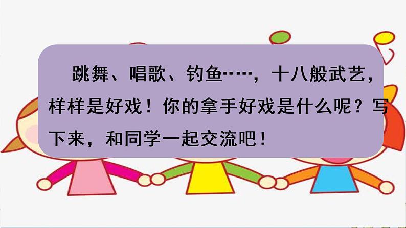 部编版语文六年级上册 习作：《我的拿手好戏》第1课时 PPT课件02