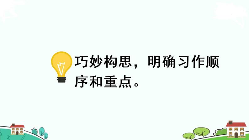 部编版语文六年级上册 习作：《我的拿手好戏》第1课时 PPT课件07