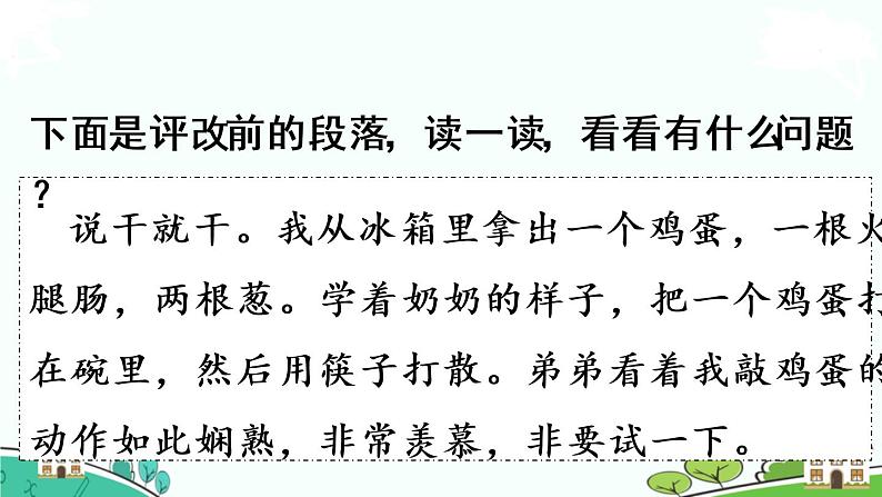 部编版语文六年级上册 习作：《我的拿手好戏》第2课时 PPT课件02