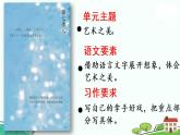 部編版語文六年級上冊 22.《文言文二則》PPT課件+素材
