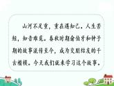 部編版語文六年級上冊 22.《文言文二則》PPT課件+素材