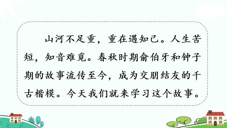 部编版语文六年级上册 22.《文言文二则》PPT课件+素材04