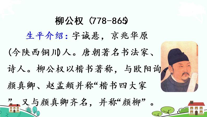 部编版语文六年级上册 《语文园地8》第2课时 PPT课件02