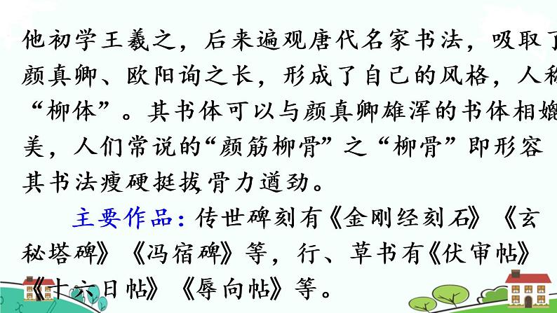 部编版语文六年级上册 《语文园地8》第2课时 PPT课件03