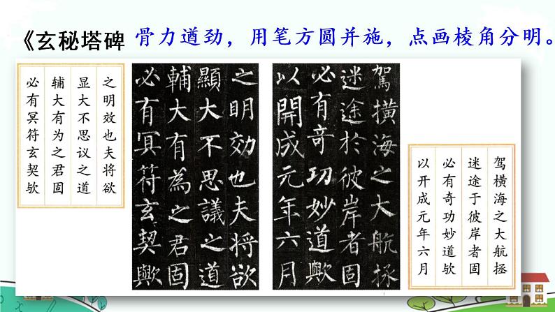 部编版语文六年级上册 《语文园地8》第2课时 PPT课件04