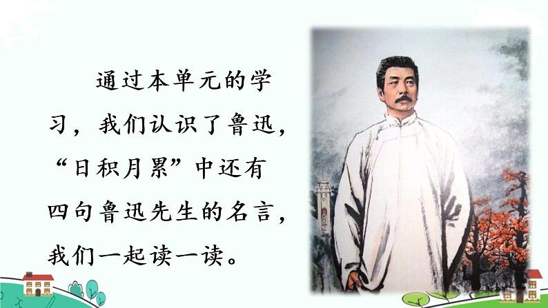 部编版语文六年级上册 《语文园地8》第2课时 PPT课件05
