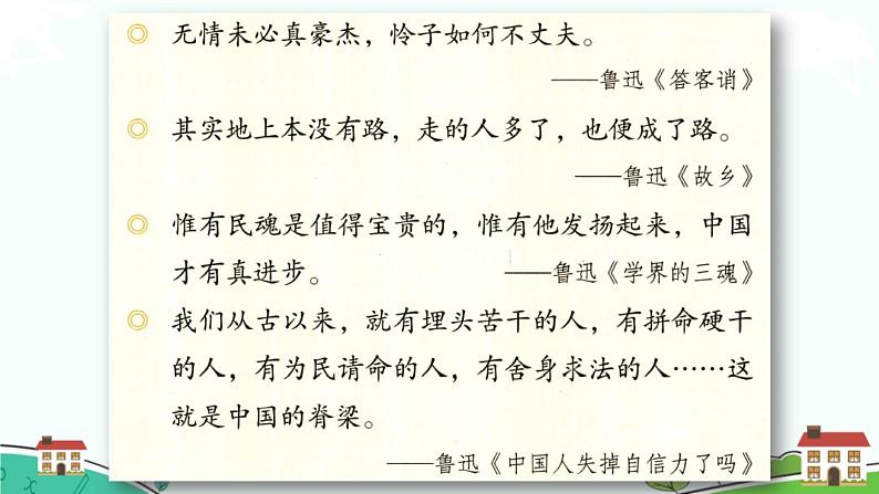 部编版语文六年级上册 《语文园地8》第2课时 PPT课件06