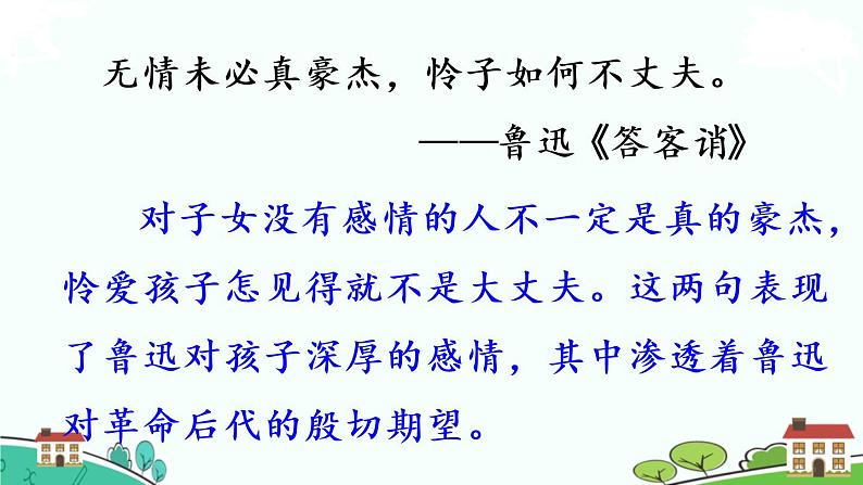 部编版语文六年级上册 《语文园地8》第2课时 PPT课件07