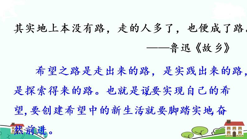 部编版语文六年级上册 《语文园地8》第2课时 PPT课件08