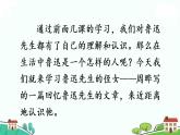 部编版语文六年级上册 27《我的伯父鲁迅先生 》PPT课件+素材