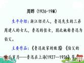部编版语文六年级上册 27《我的伯父鲁迅先生 》PPT课件+素材