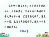 部编版语文六年级上册 26《好的故事 》PPT课件+素材