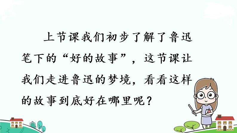 25.好的故事第2课时第2页