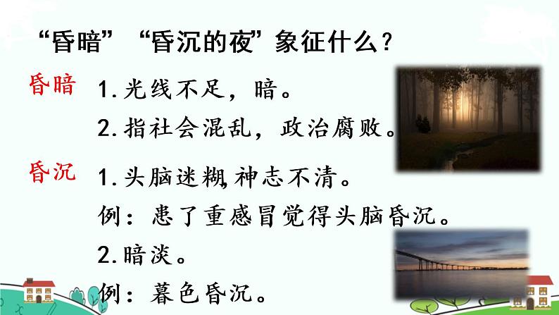 25.好的故事第2课时第5页