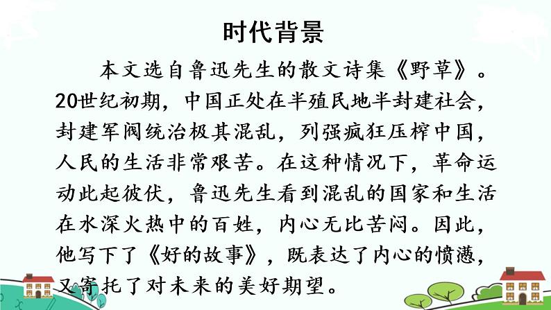 25.好的故事第2课时第6页