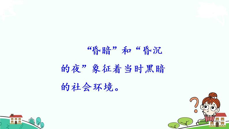 25.好的故事第2课时第7页