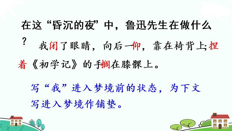 25.好的故事第2课时第8页