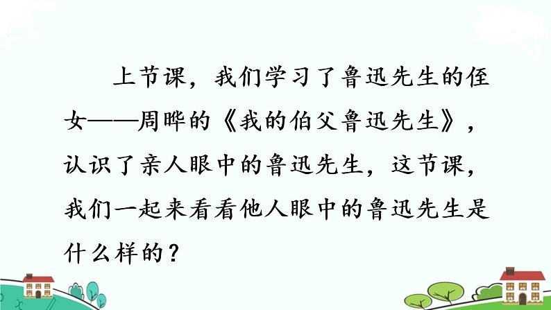 部编版语文六年级上册 28《有的人——纪念鲁迅有感 》PPT课件+素材03