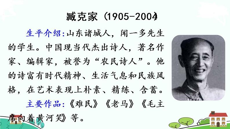 部编版语文六年级上册 28《有的人——纪念鲁迅有感 》PPT课件+素材04