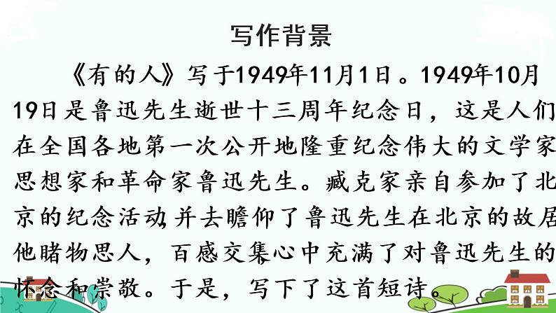部编版语文六年级上册 28《有的人——纪念鲁迅有感 》PPT课件+素材05