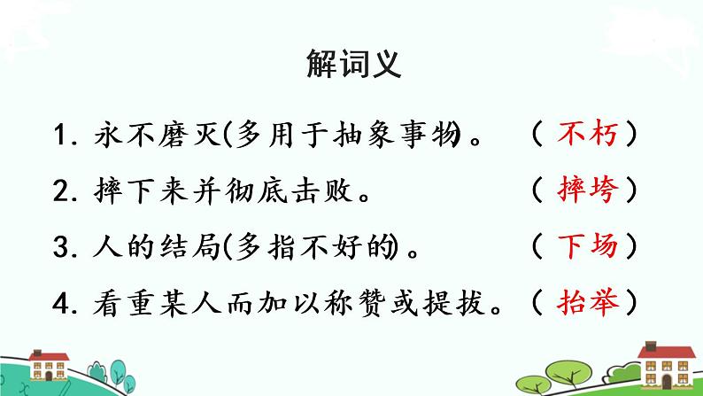 部编版语文六年级上册 28《有的人——纪念鲁迅有感 》PPT课件+素材06