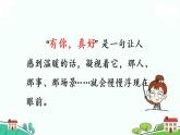 部编版语文六年级上册 习作：《有你，真好》第1课时 PPT课件