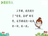部编版语文六年级上册 习作：《有你，真好》第2课时 PPT课件