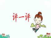 部编版语文六年级上册 习作：《有你，真好》第2课时 PPT课件