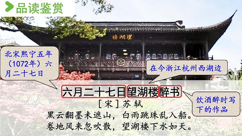 部编版语文六年级上册 3《古诗词三首》第2课时 PPT课件+素材06