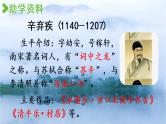 部编版语文六年级上册 3《古诗词三首》第3课时 PPT课件+素材