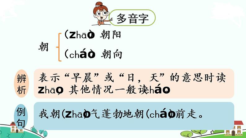 部编版语文六年级上册 4《花之歌》 PPT课件+素材07