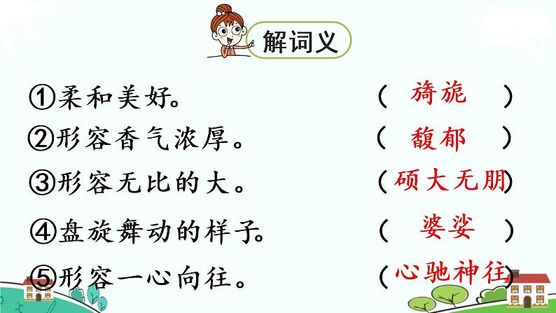 部编版语文六年级上册 4《花之歌》 PPT课件+素材08