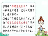 部编版语文六年级上册 习作：《变形记》第2课时  PPT课件