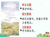 部編版語文六年級上冊 18《古詩三首 》第1課時 PPT課件+素材