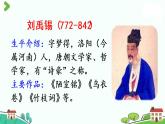 部編版語文六年級上冊 18《古詩三首 》第1課時 PPT課件+素材
