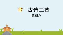 小学语文人教部编版六年级上册2 丁香结课前预习ppt课件